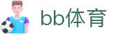 BB体育官方网站 - BB SPORTS